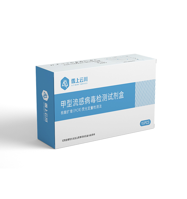 甲型流感病毒检测试剂盒