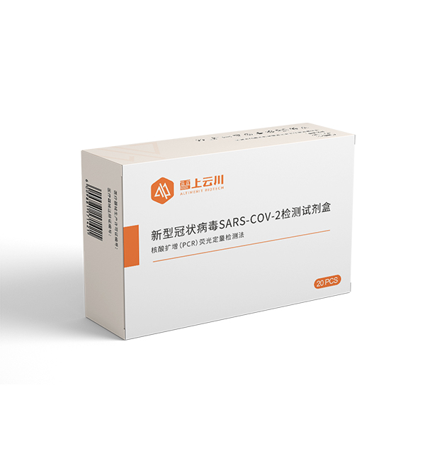 新型冠状病毒检测试剂盒